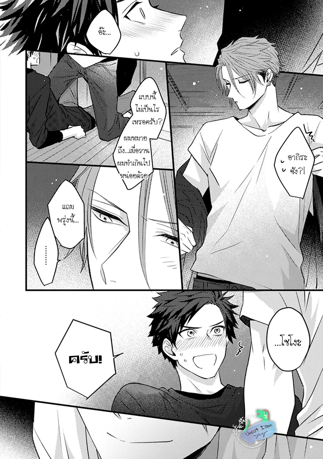 Soushite Boku wa Koi ตอนที่ 423