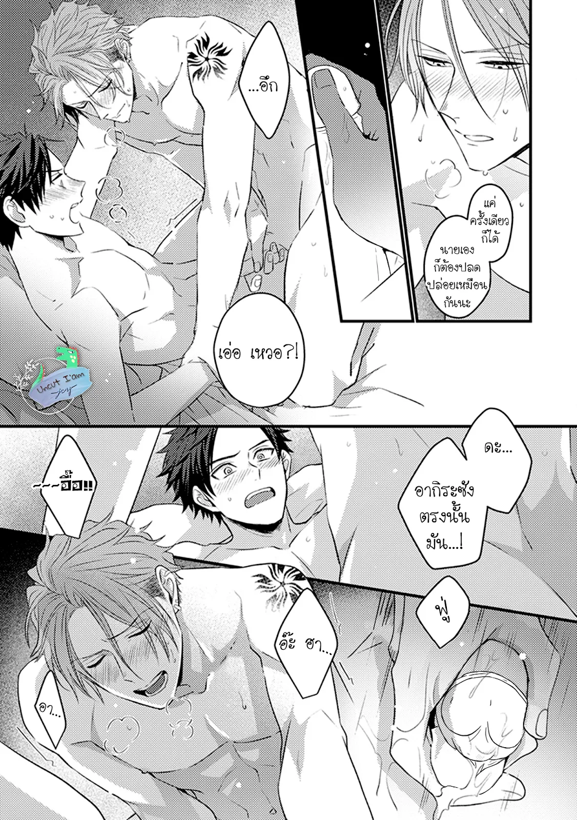 Soushite Boku wa Koi ตอนที่ 426