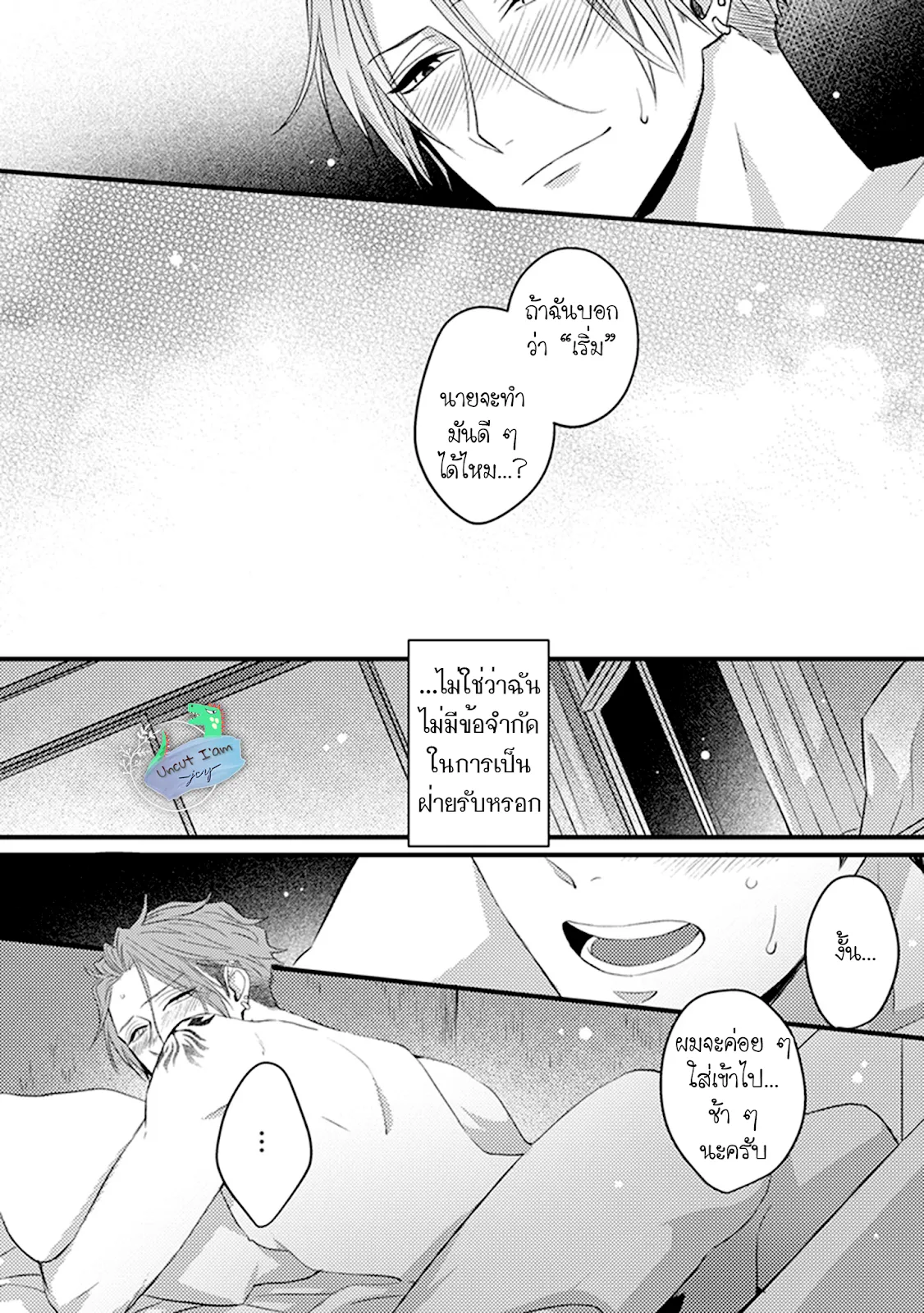 Soushite Boku wa Koi ตอนที่ 429