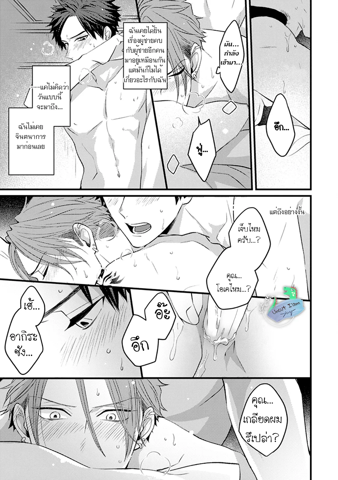 Soushite Boku wa Koi ตอนที่ 430