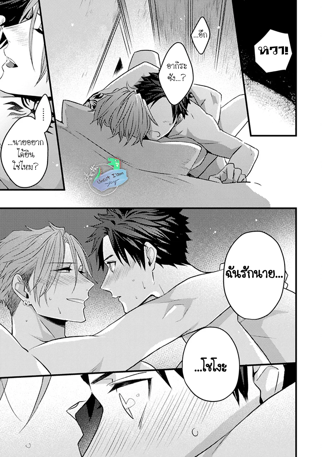 Soushite Boku wa Koi ตอนที่ 432