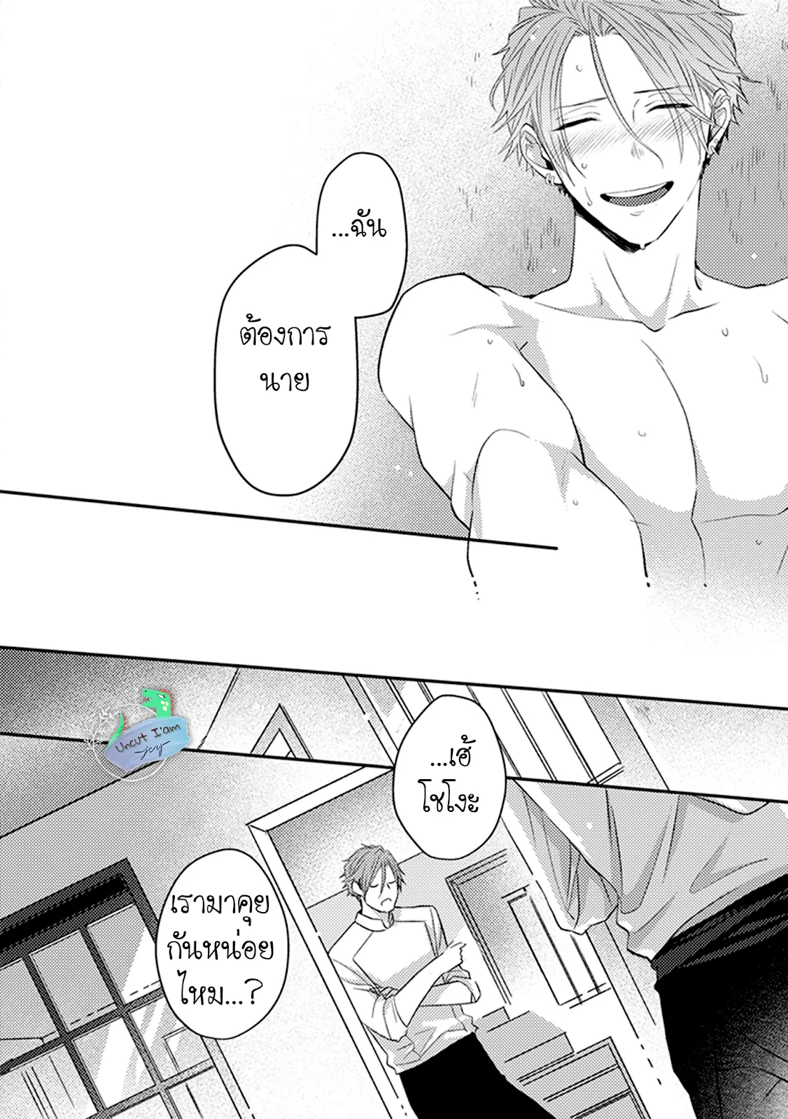 Soushite Boku wa Koi ตอนที่ 433