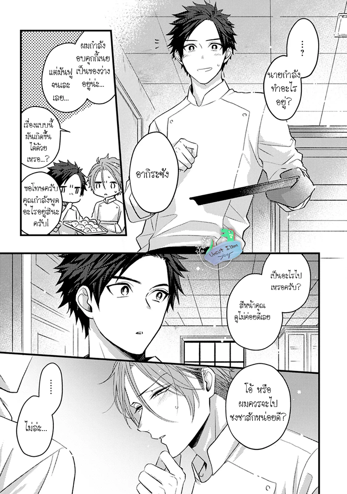 Soushite Boku wa Koi ตอนที่ 434