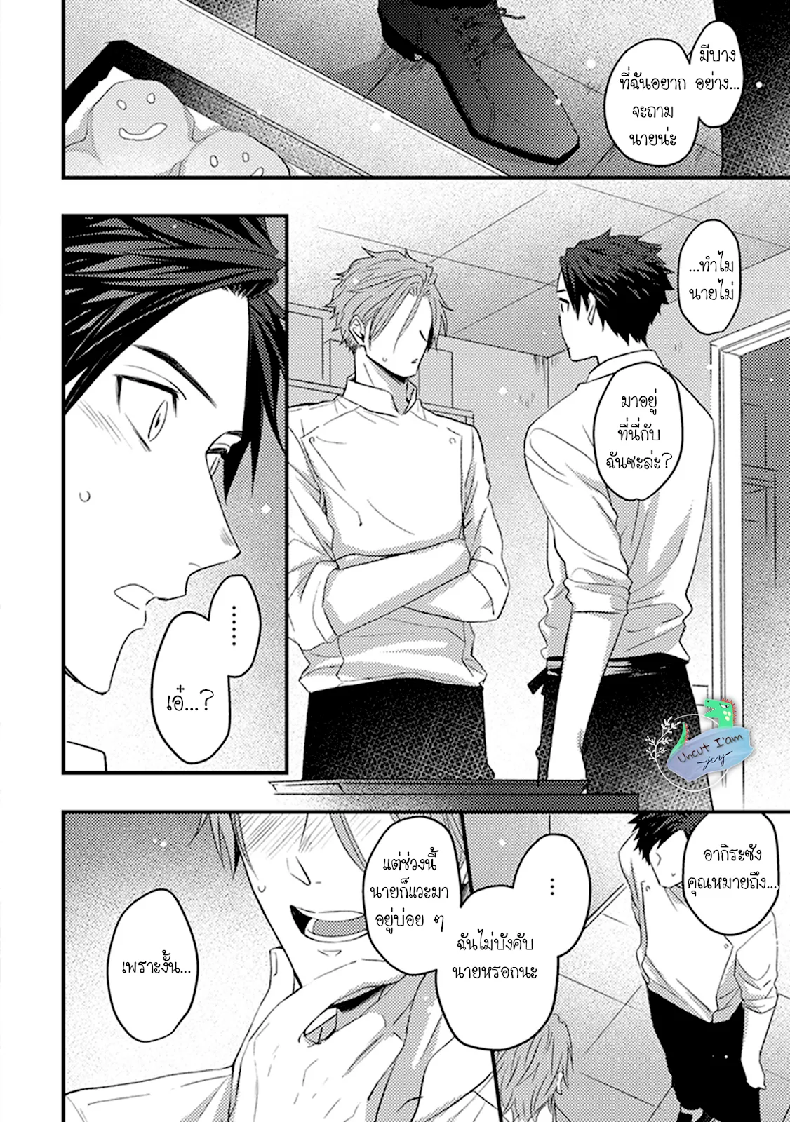 Soushite Boku wa Koi ตอนที่ 435