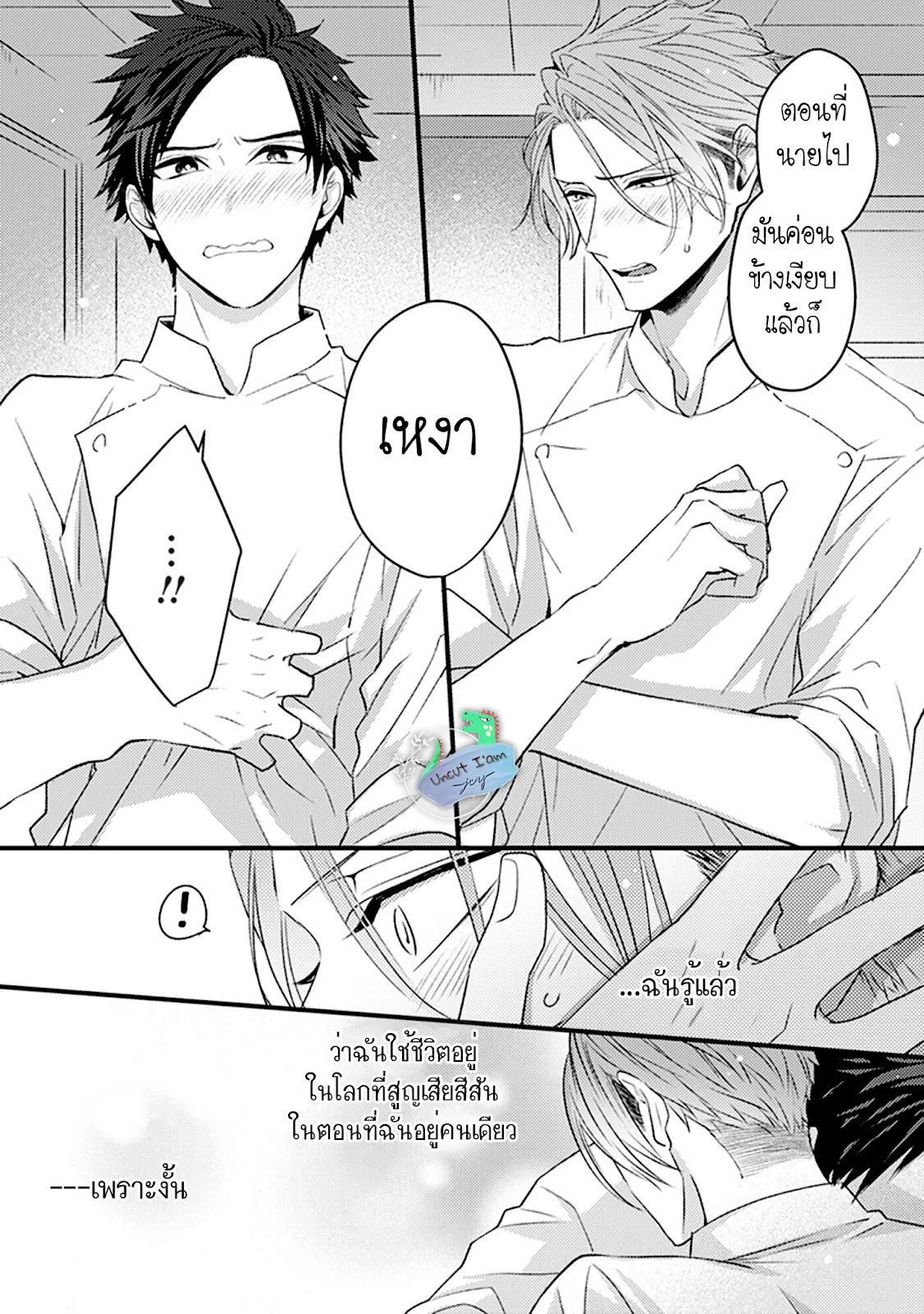 Soushite Boku wa Koi ตอนที่ 436