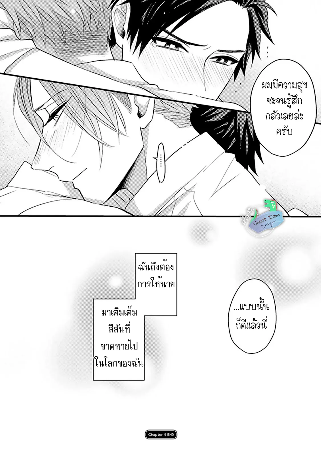 Soushite Boku wa Koi ตอนที่ 437