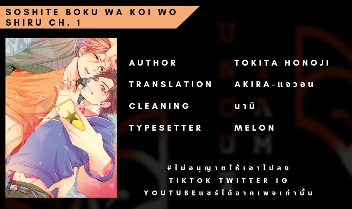 Soushite Boku wa Koi ตอนที่ 438