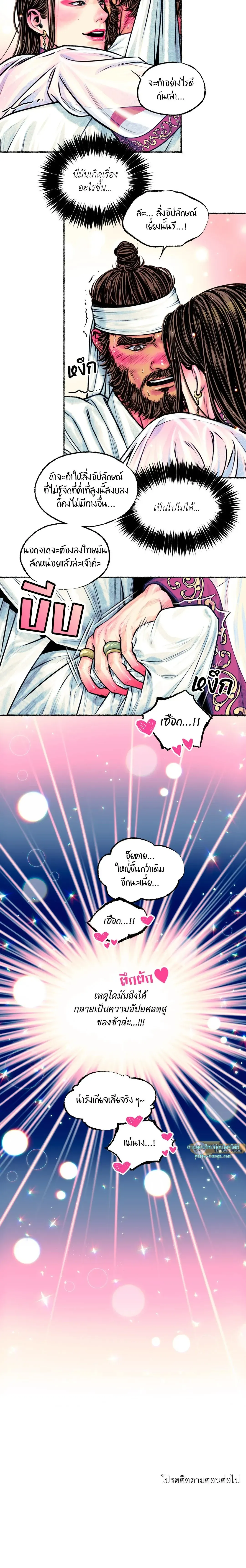 The Royal Bridegroom ตอนที่ 127 The Royal Bridegroom ตอนที่ 127