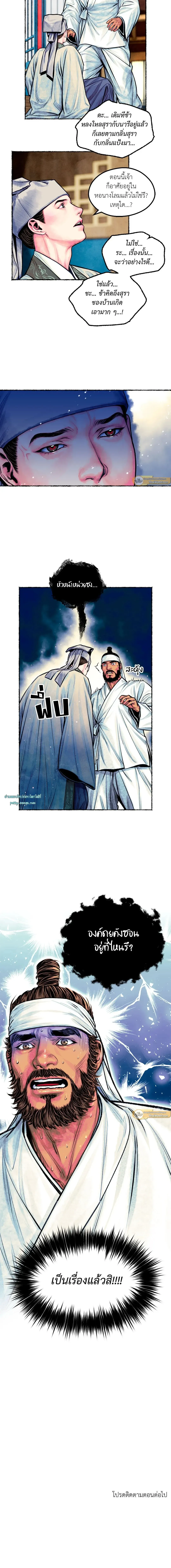 The Royal Bridegroom ตอนที่ 138 The Royal Bridegroom ตอนที่ 138