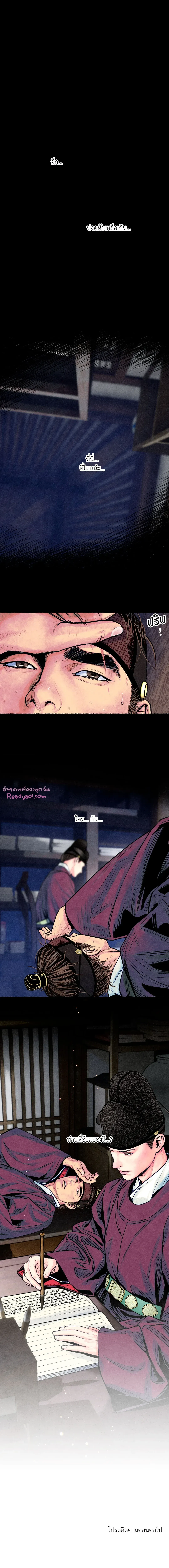 The Royal Bridegroom ตอนที่ 198 The Royal Bridegroom ตอนที่ 198