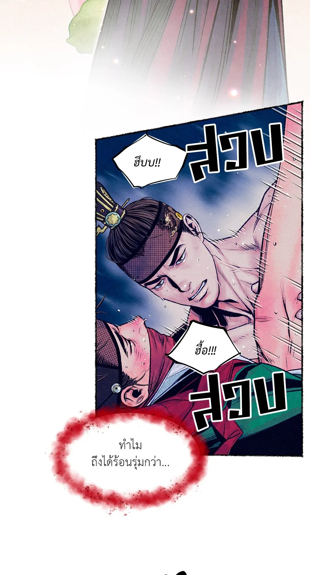 The Royal Bridegroom ตอนที่ 2352 The Royal Bridegroom ตอนที่ 2352