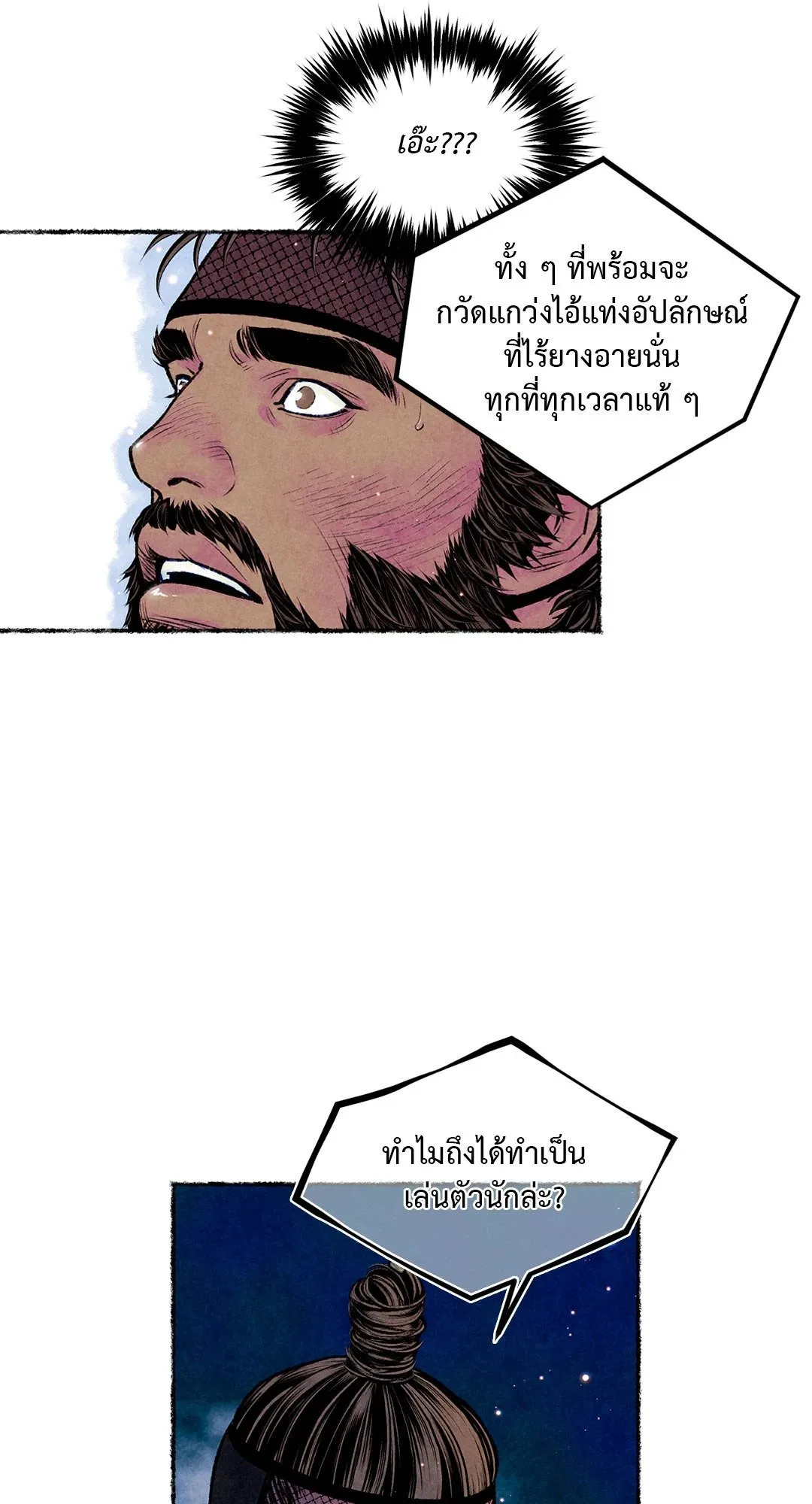 The Royal Bridegroom ตอนที่ 2529 The Royal Bridegroom ตอนที่ 2529