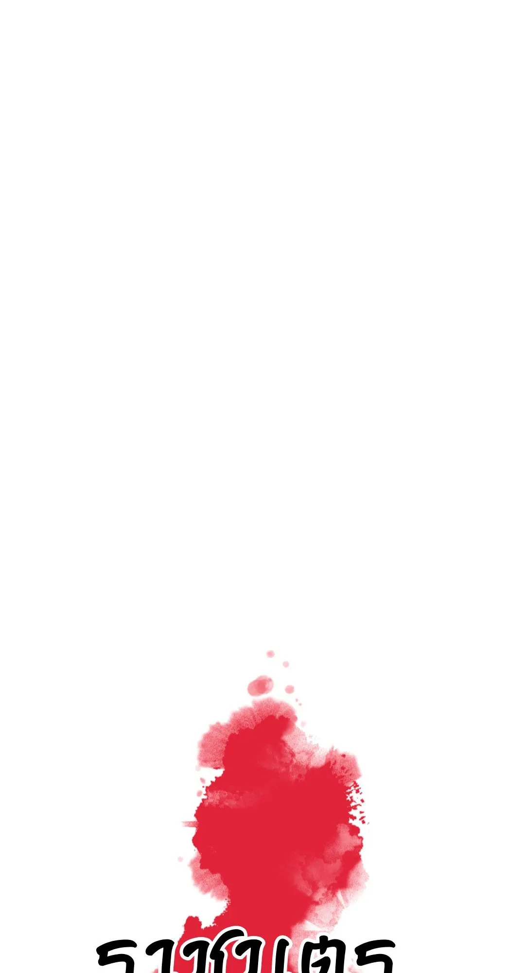 The Royal Bridegroom ตอนที่ 2615 The Royal Bridegroom ตอนที่ 2615