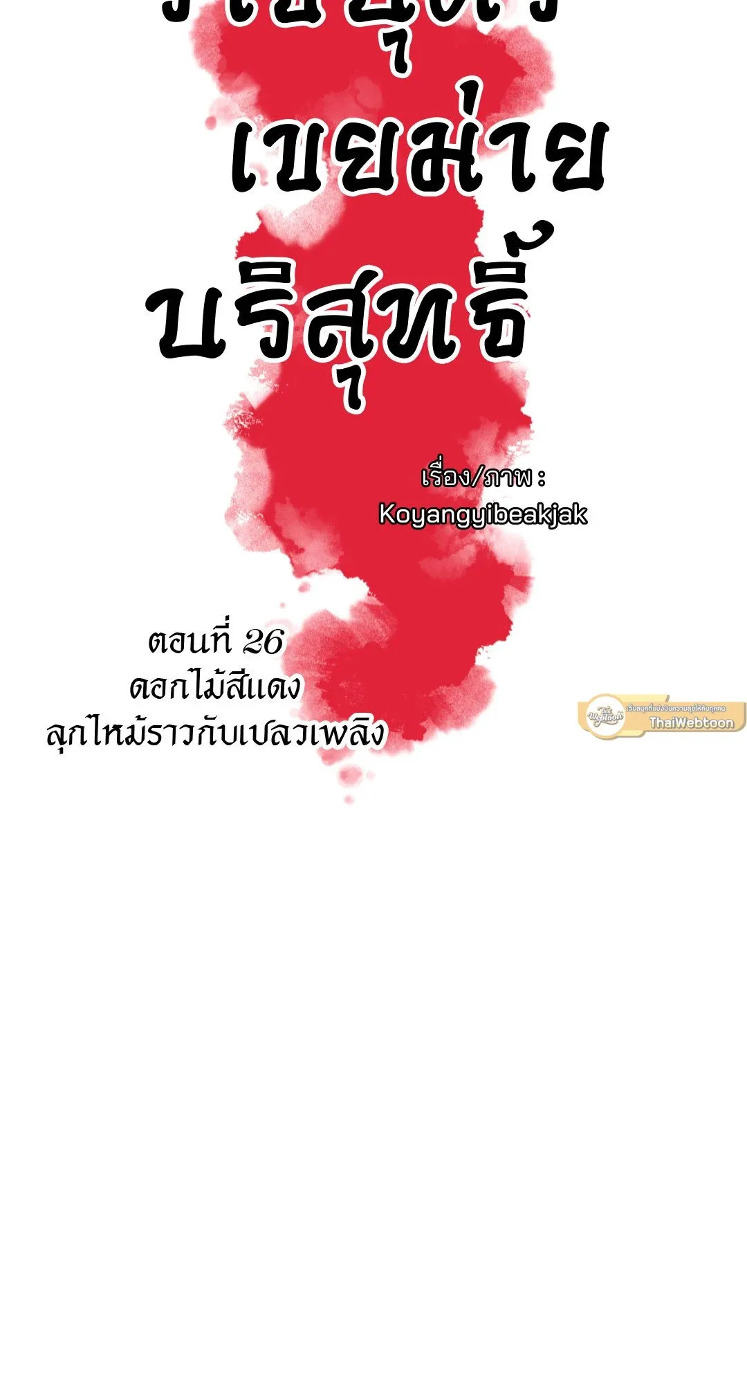 The Royal Bridegroom ตอนที่ 2616 The Royal Bridegroom ตอนที่ 2616