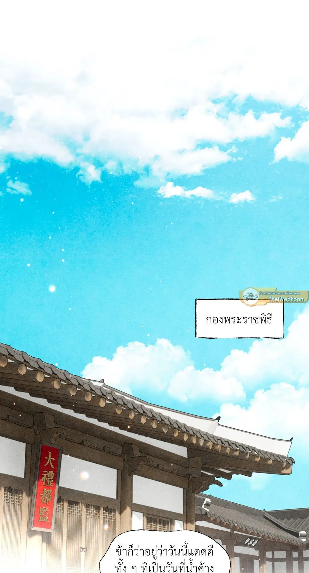 The Royal Bridegroom ตอนที่ 2724 The Royal Bridegroom ตอนที่ 2724