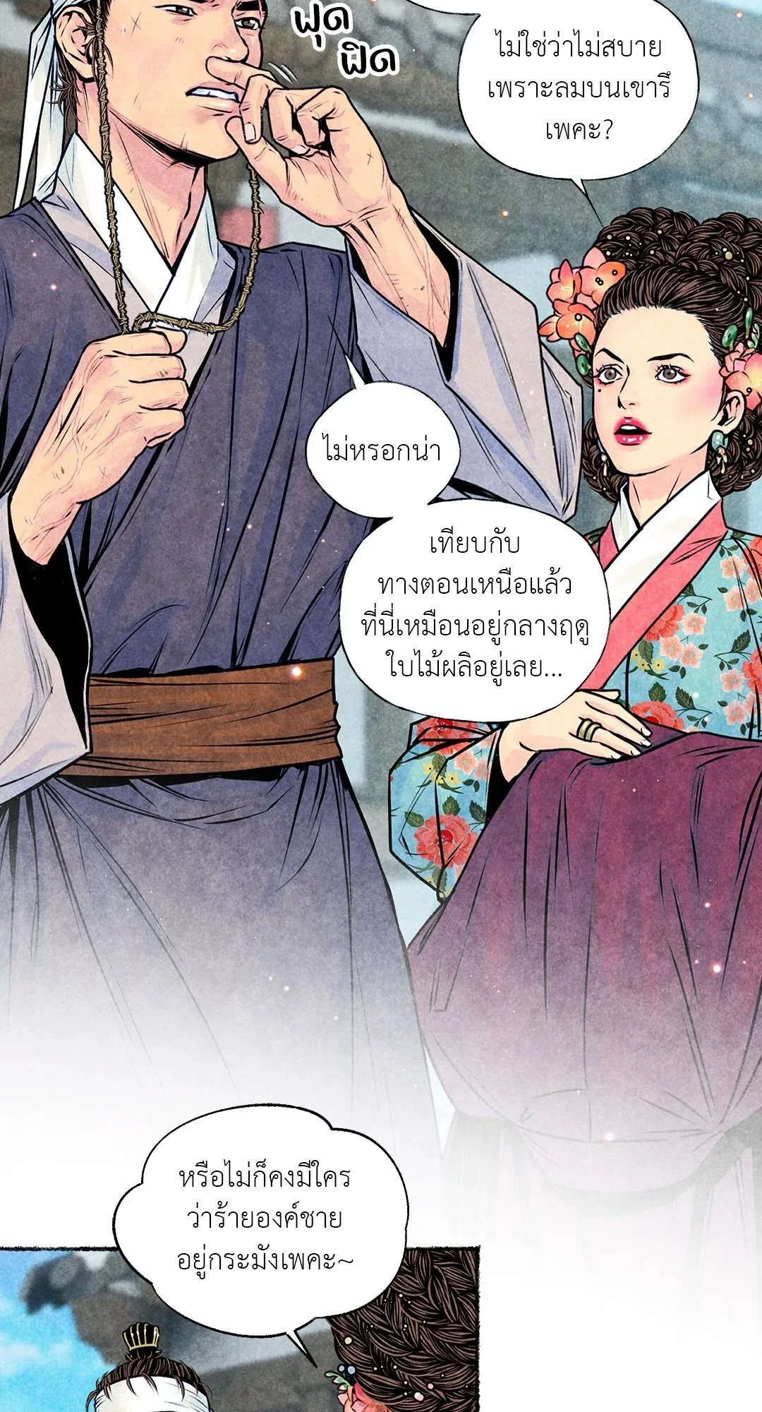The Royal Bridegroom ตอนที่ 2739 The Royal Bridegroom ตอนที่ 2739