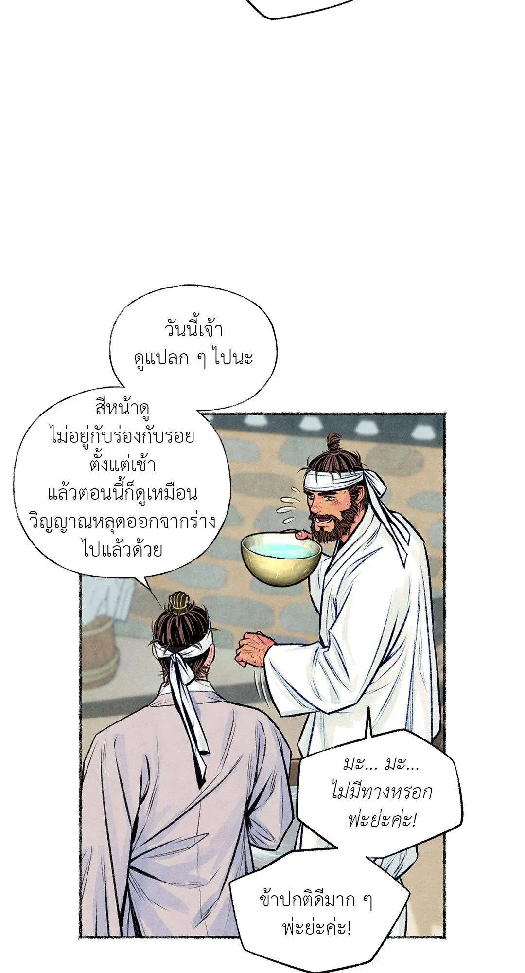 The Royal Bridegroom ตอนที่ 2745 The Royal Bridegroom ตอนที่ 2745