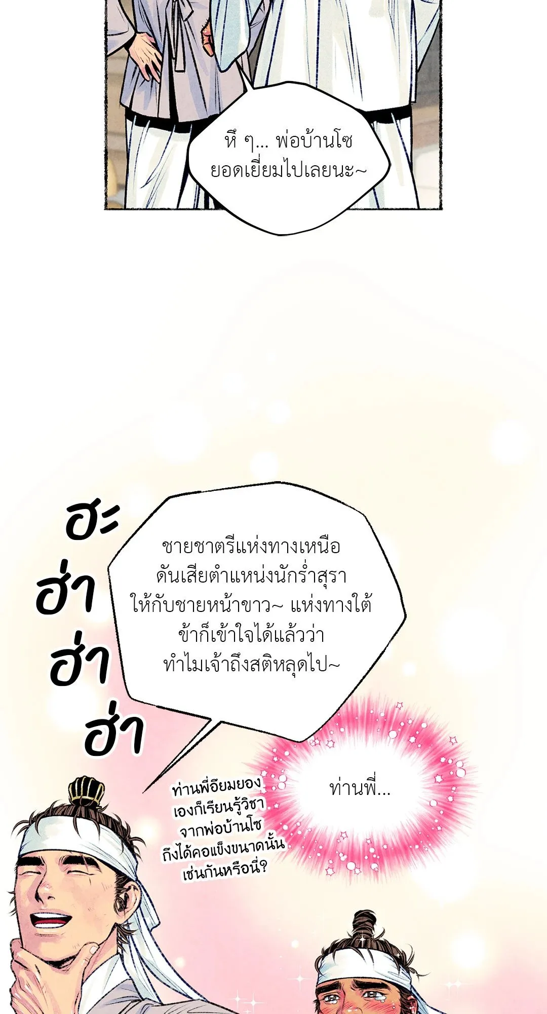 The Royal Bridegroom ตอนที่ 2750 The Royal Bridegroom ตอนที่ 2750