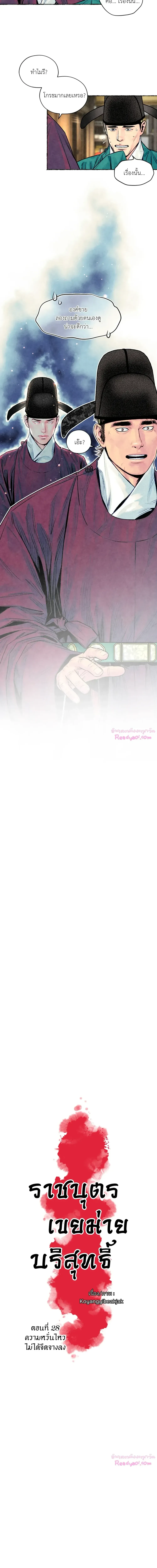 The Royal Bridegroom ตอนที่ 2803 The Royal Bridegroom ตอนที่ 2803