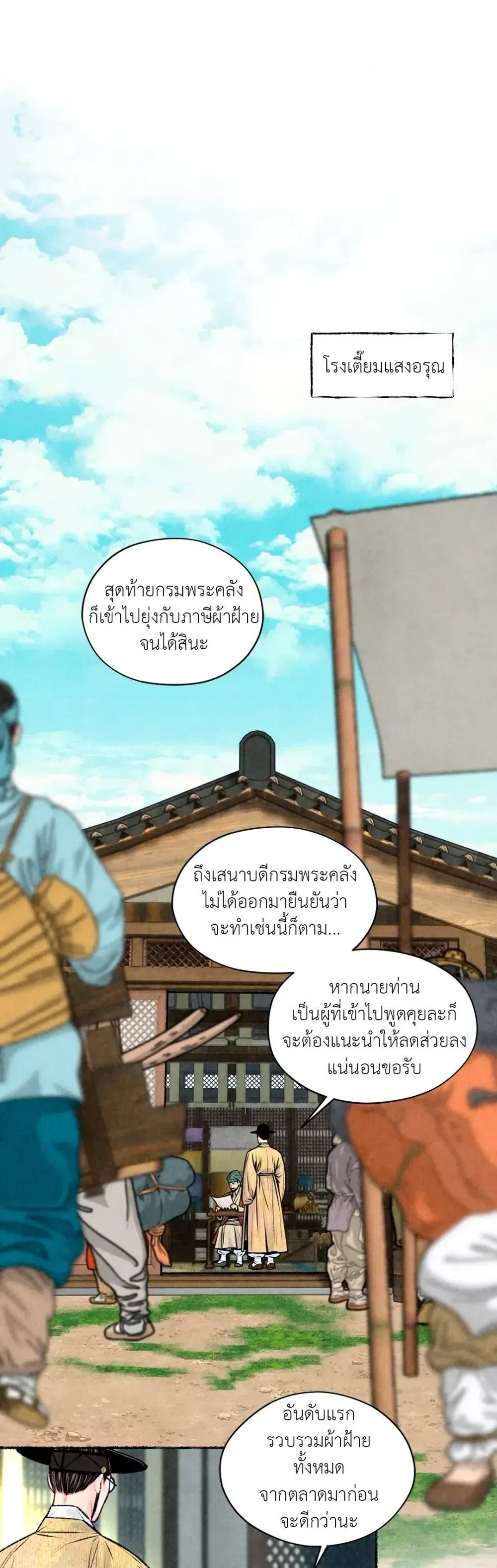 The Royal Bridegroom ตอนที่ 2804 The Royal Bridegroom ตอนที่ 2804