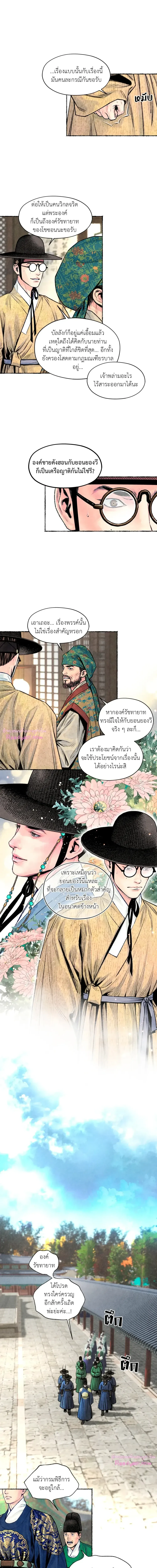 The Royal Bridegroom ตอนที่ 2807 The Royal Bridegroom ตอนที่ 2807