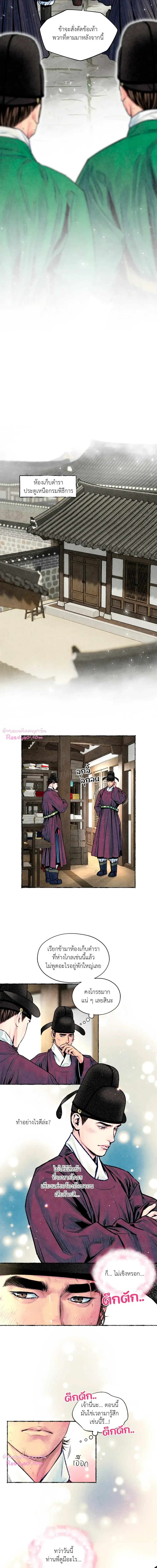 The Royal Bridegroom ตอนที่ 2809 The Royal Bridegroom ตอนที่ 2809