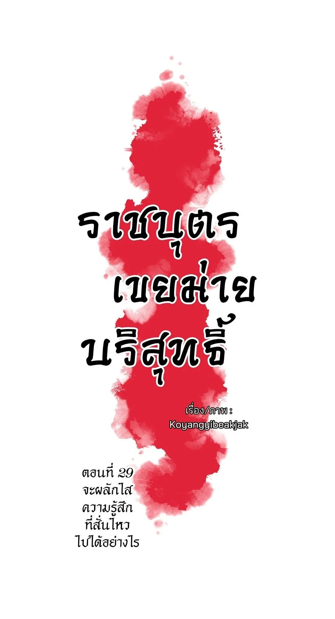 The Royal Bridegroom ตอนที่ 2901 The Royal Bridegroom ตอนที่ 2901