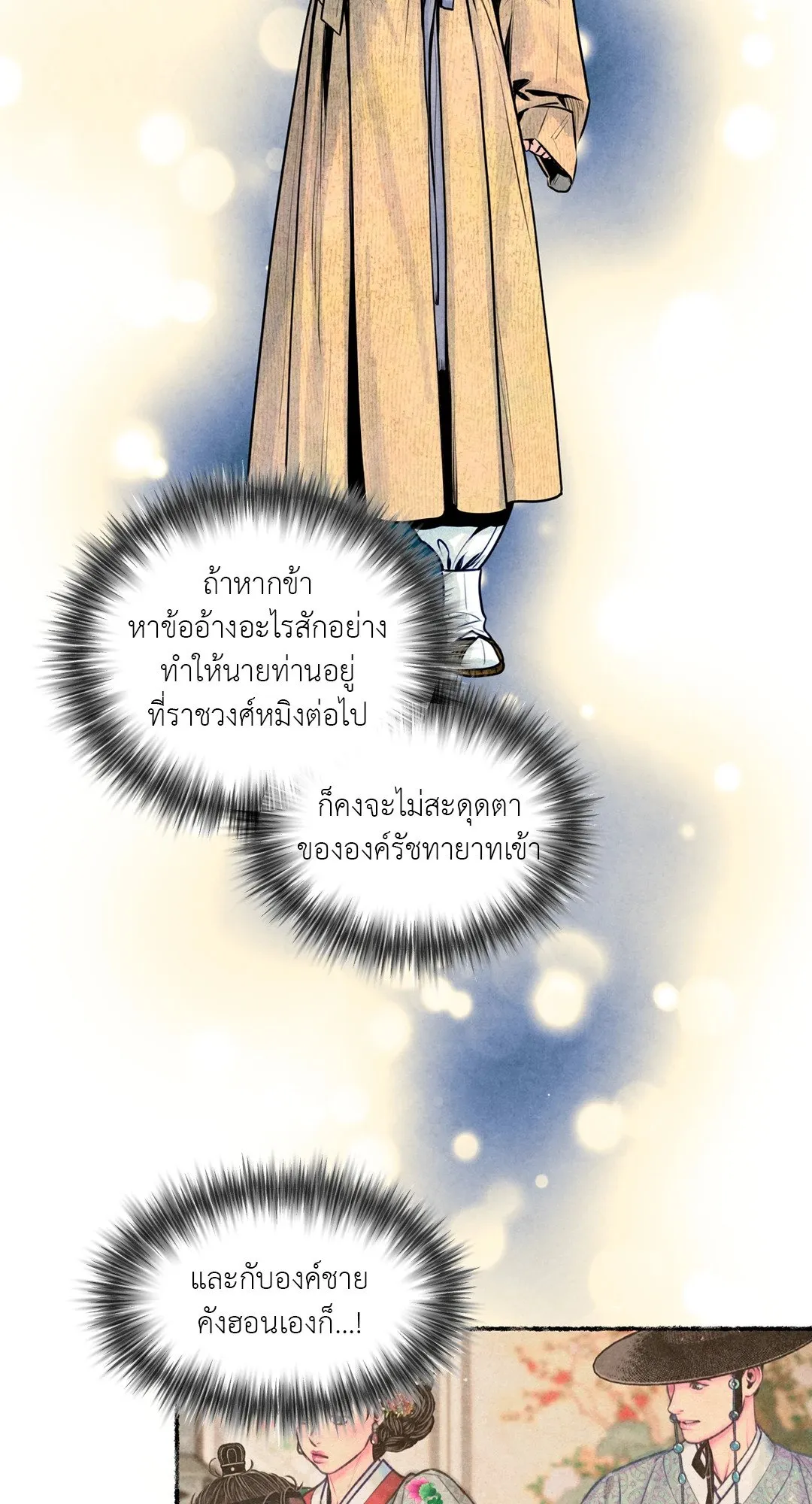 The Royal Bridegroom ตอนที่ 2907 The Royal Bridegroom ตอนที่ 2907