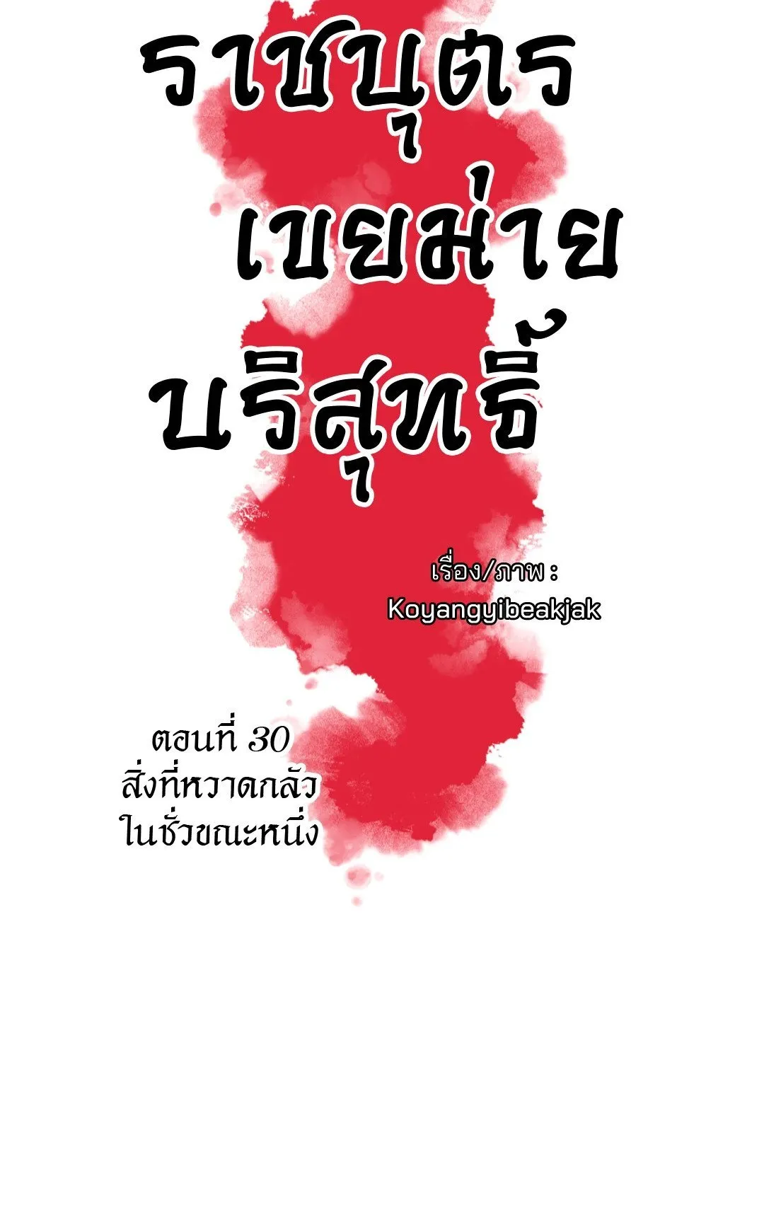 The Royal Bridegroom ตอนที่ 3021 The Royal Bridegroom ตอนที่ 3021