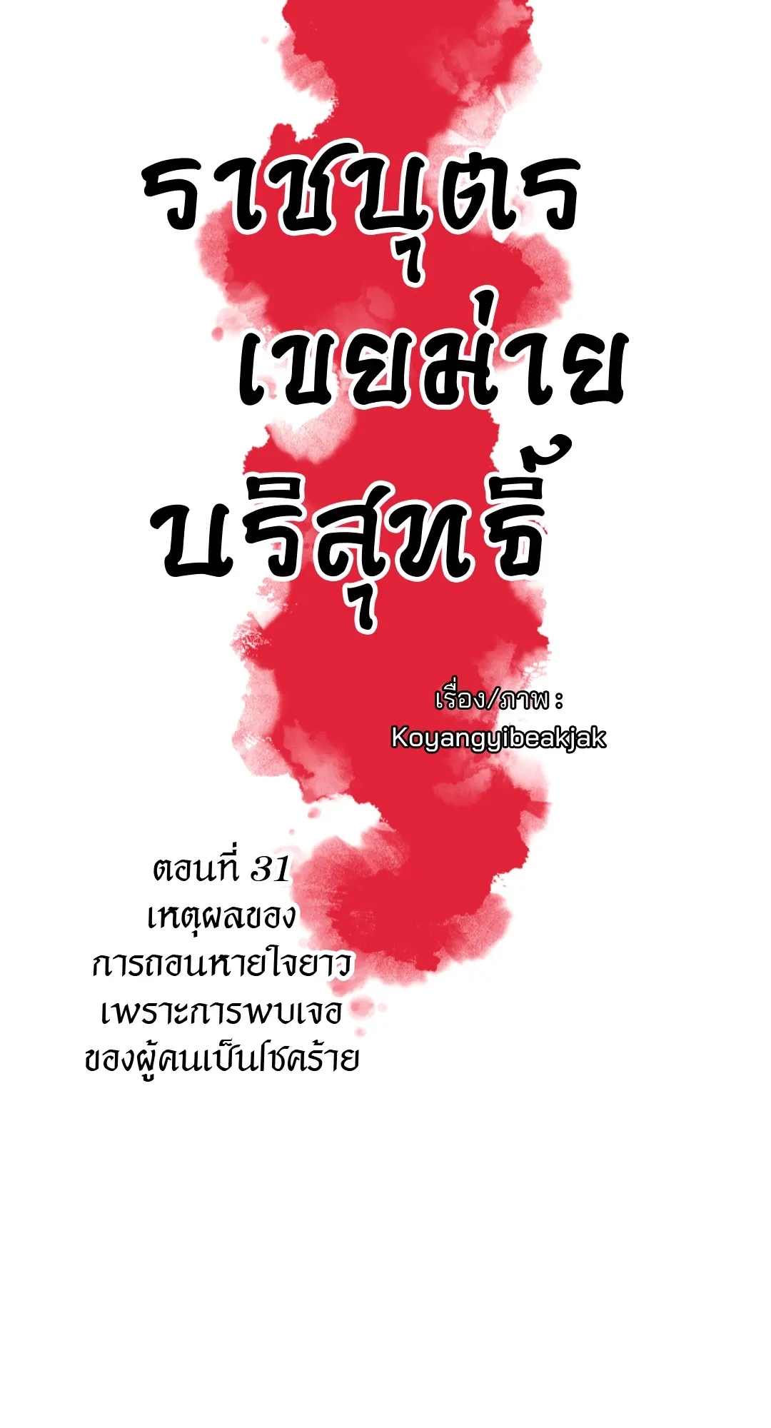 The Royal Bridegroom ตอนที่ 3107 The Royal Bridegroom ตอนที่ 3107