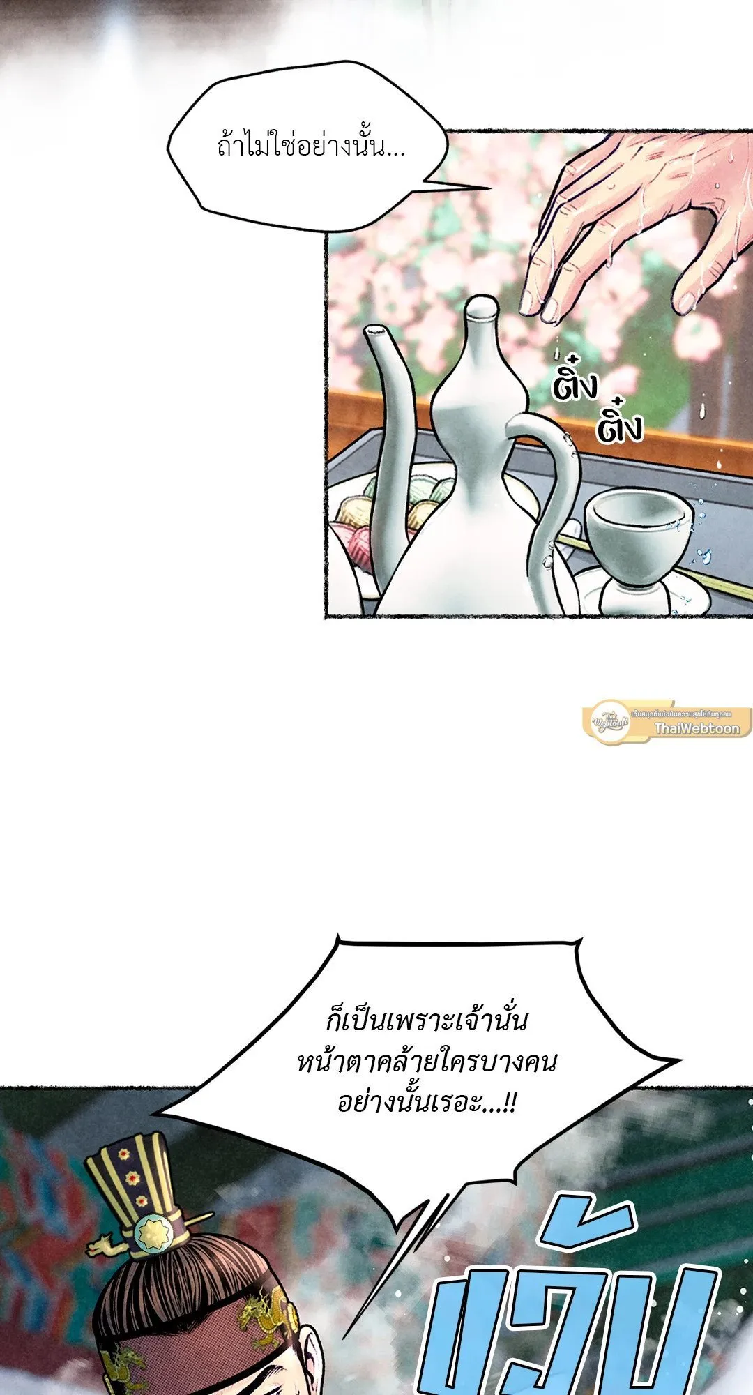 The Royal Bridegroom ตอนที่ 3137 The Royal Bridegroom ตอนที่ 3137