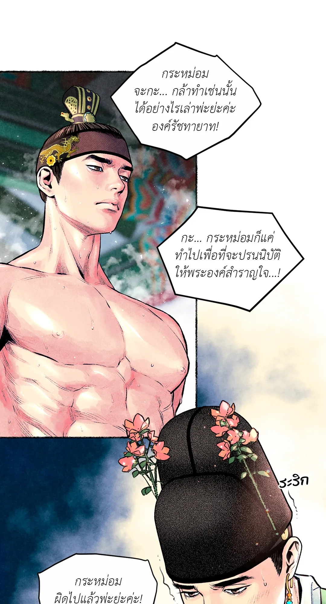 The Royal Bridegroom ตอนที่ 3141 The Royal Bridegroom ตอนที่ 3141