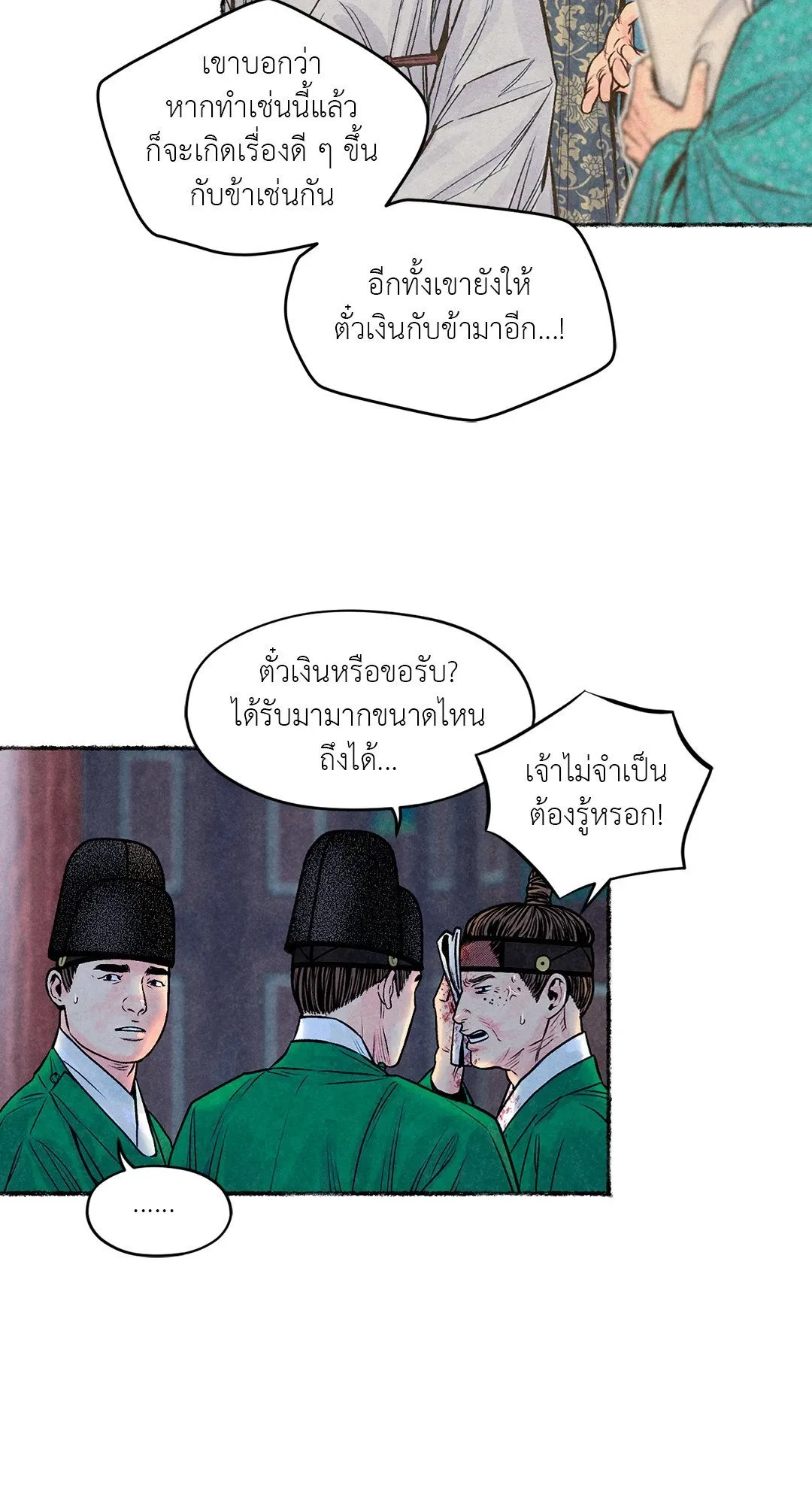 The Royal Bridegroom ตอนที่ 3203 The Royal Bridegroom ตอนที่ 3203
