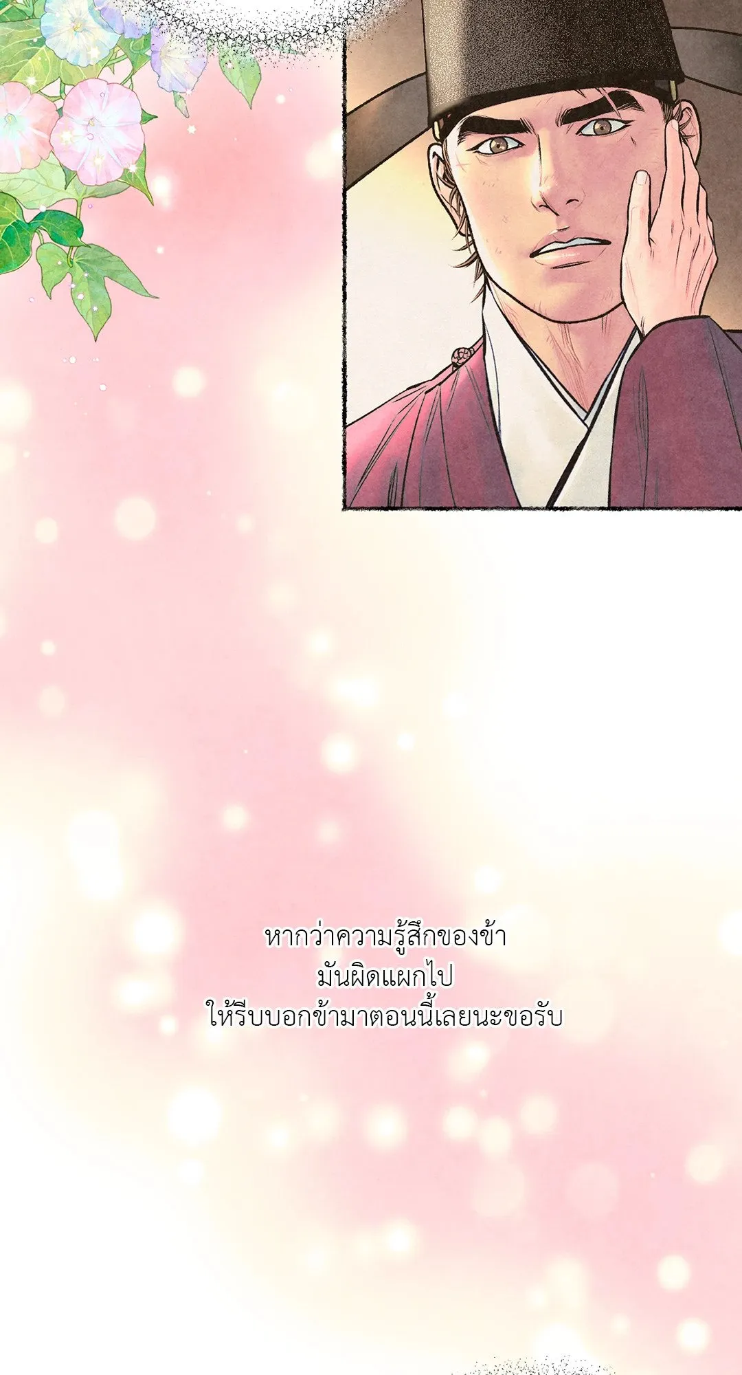 The Royal Bridegroom ตอนที่ 3317 The Royal Bridegroom ตอนที่ 3317