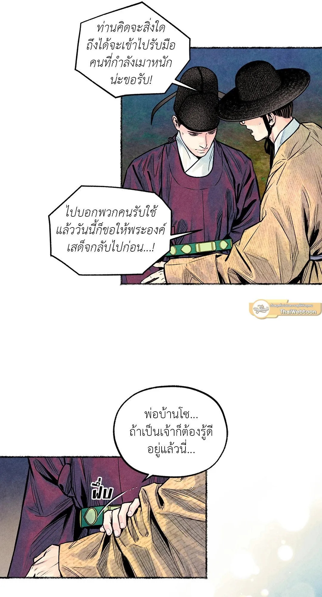 The Royal Bridegroom ตอนที่ 3329 The Royal Bridegroom ตอนที่ 3329