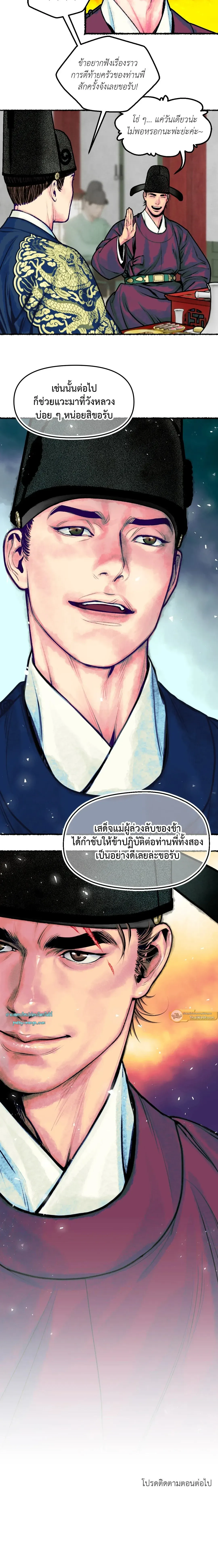The Royal Bridegroom ตอนที่ 37 The Royal Bridegroom ตอนที่ 37
