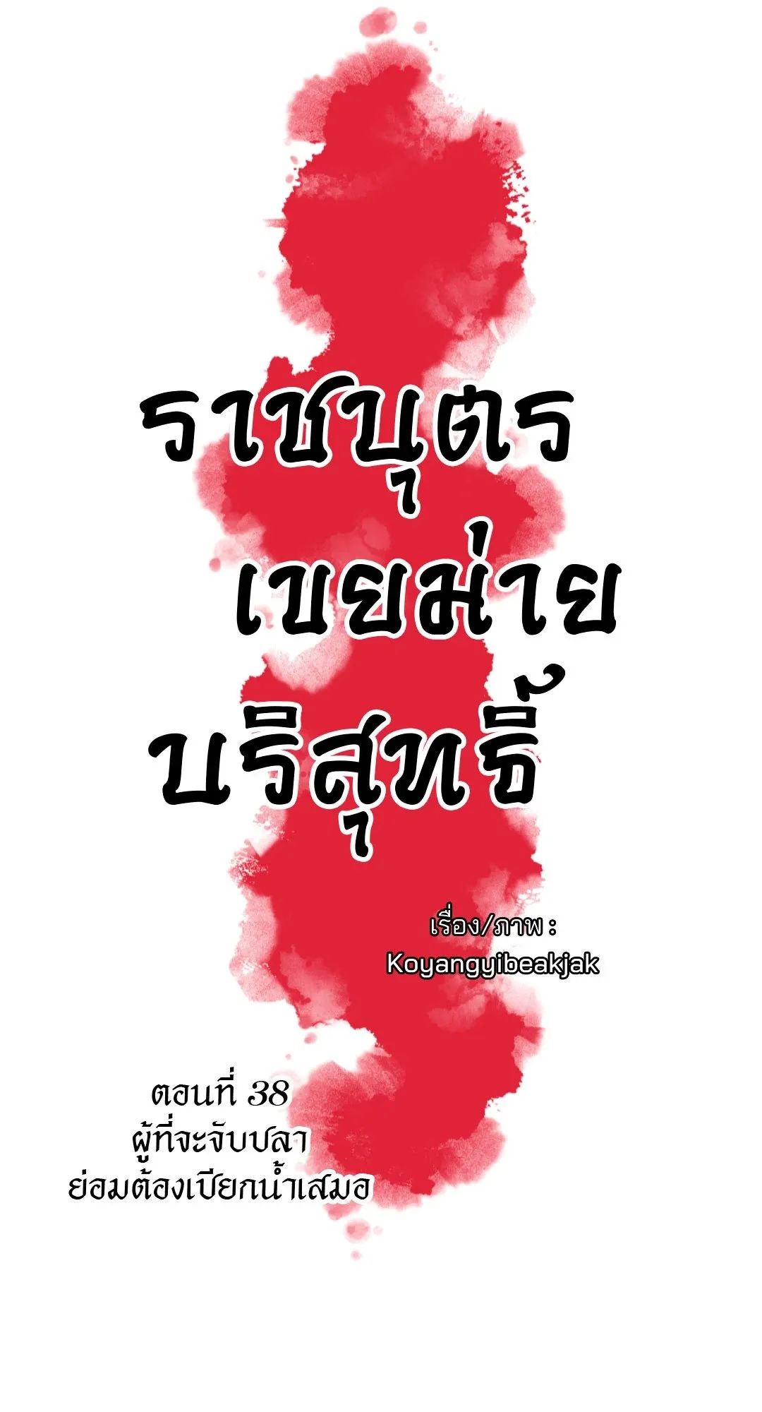 The Royal Bridegroom ตอนที่ 3806 The Royal Bridegroom ตอนที่ 3806