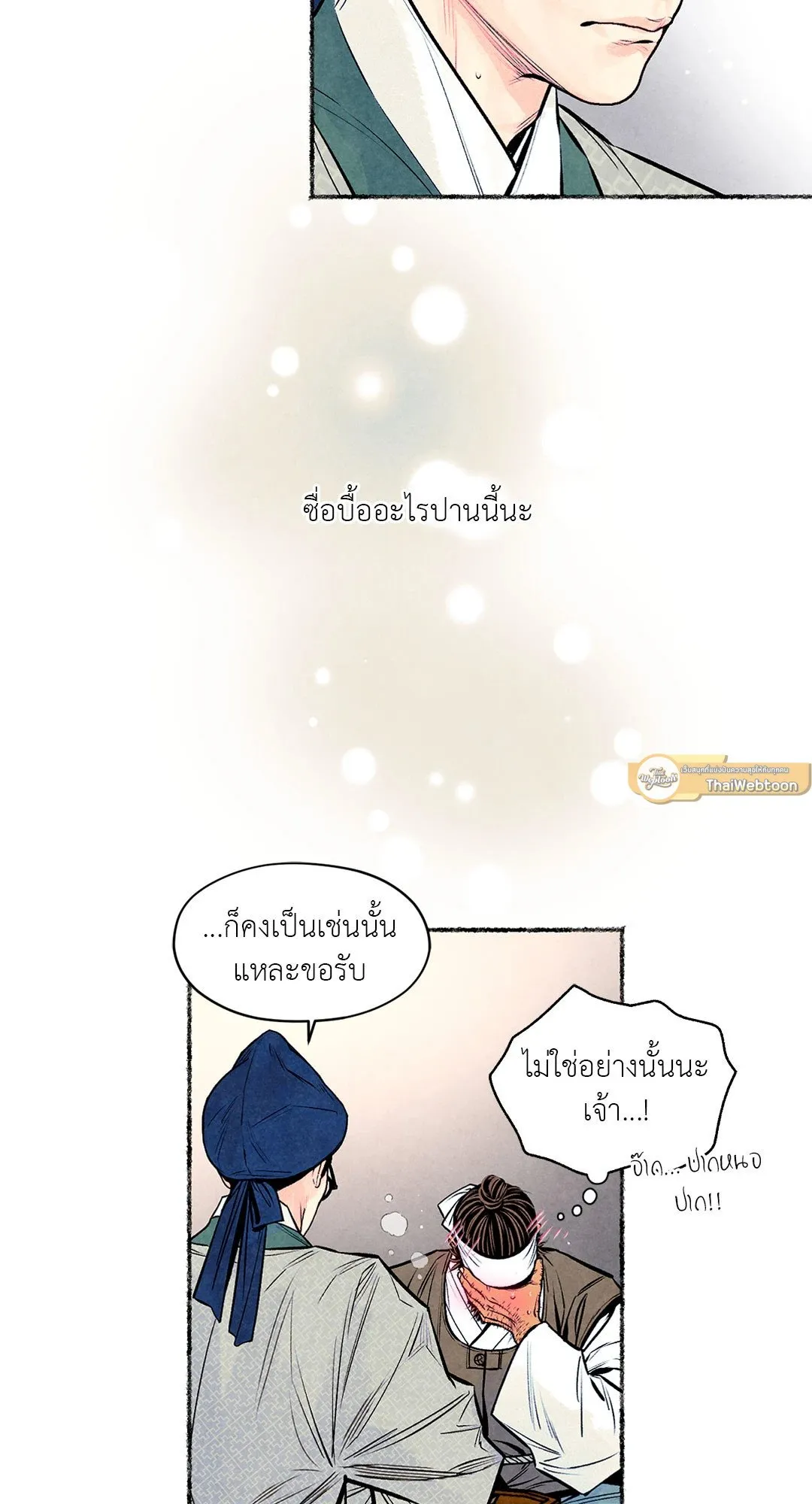 The Royal Bridegroom ตอนที่ 3815 The Royal Bridegroom ตอนที่ 3815
