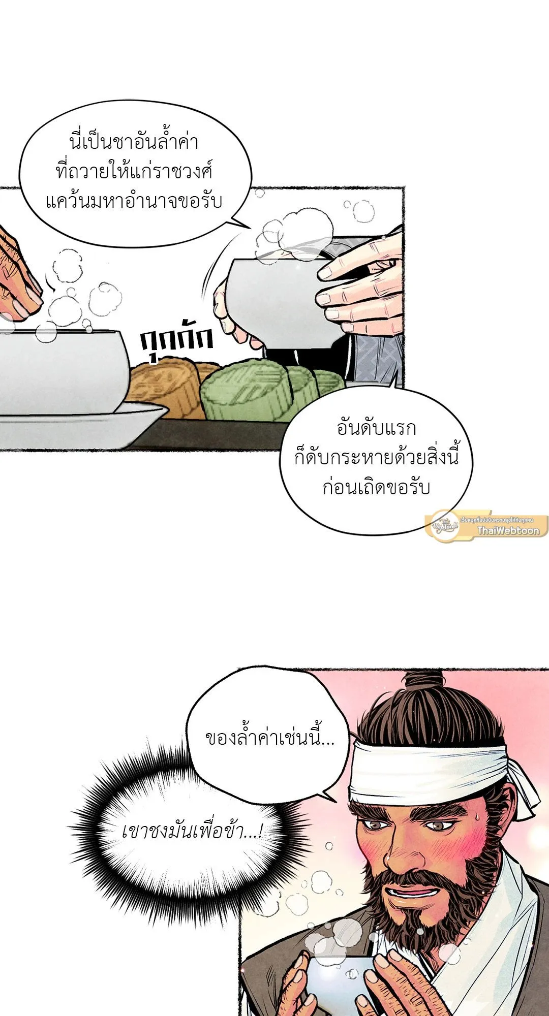 The Royal Bridegroom ตอนที่ 3819 The Royal Bridegroom ตอนที่ 3819