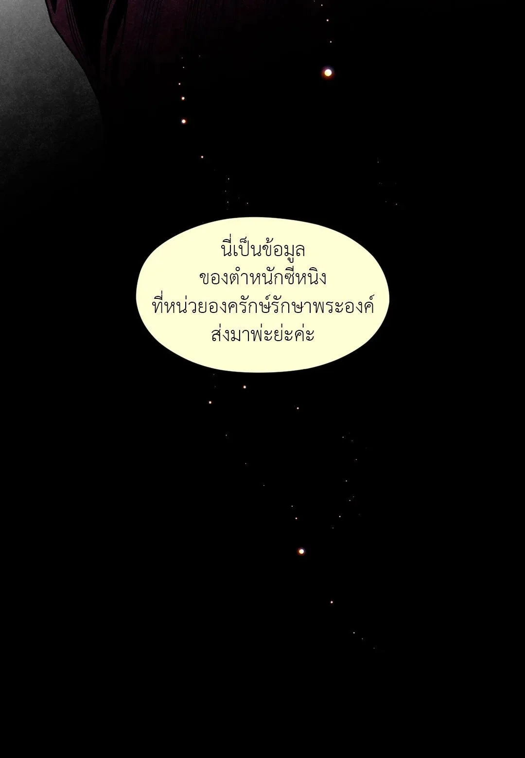 The Royal Bridegroom ตอนที่ 3835 The Royal Bridegroom ตอนที่ 3835
