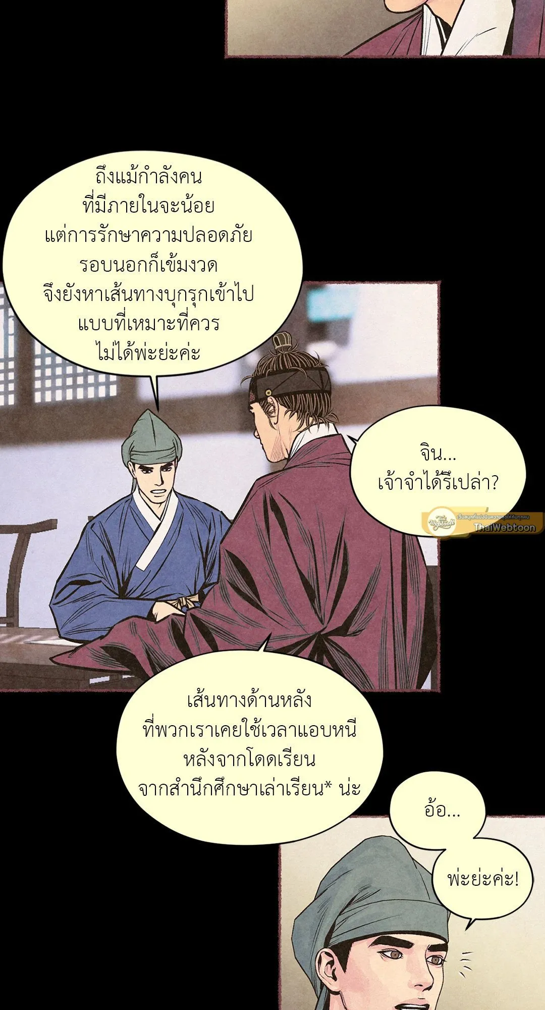 The Royal Bridegroom ตอนที่ 3837 The Royal Bridegroom ตอนที่ 3837