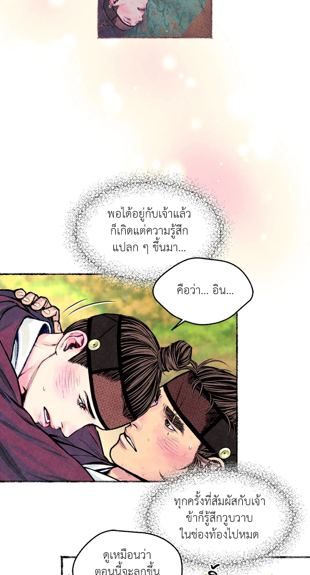 The Royal Bridegroom ตอนที่ 3917 The Royal Bridegroom ตอนที่ 3917