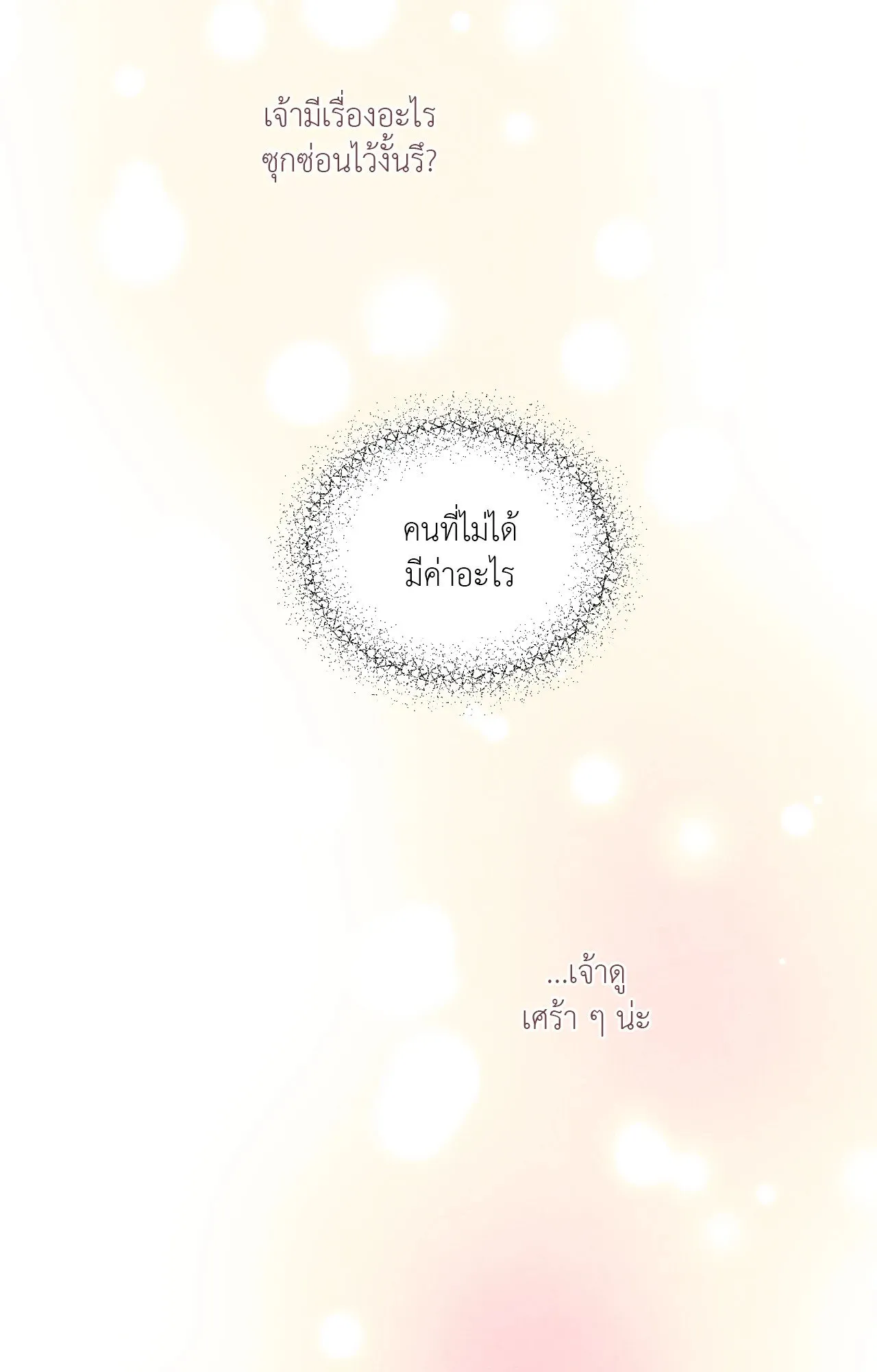 The Royal Bridegroom ตอนที่ 4022 The Royal Bridegroom ตอนที่ 4022