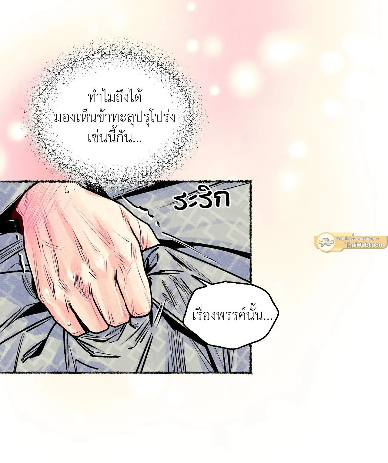 The Royal Bridegroom ตอนที่ 4023 The Royal Bridegroom ตอนที่ 4023