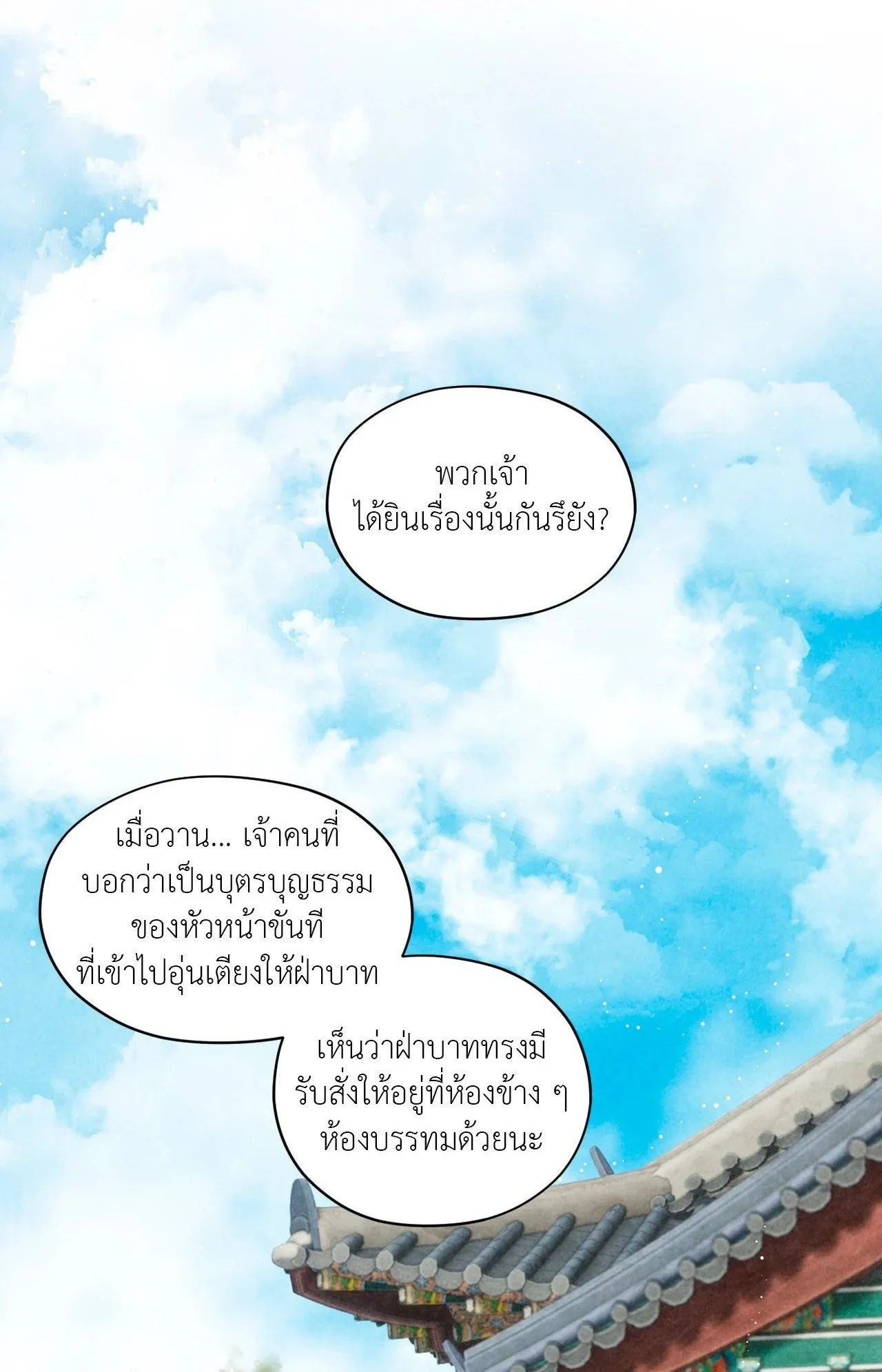 The Royal Bridegroom ตอนที่ 4101