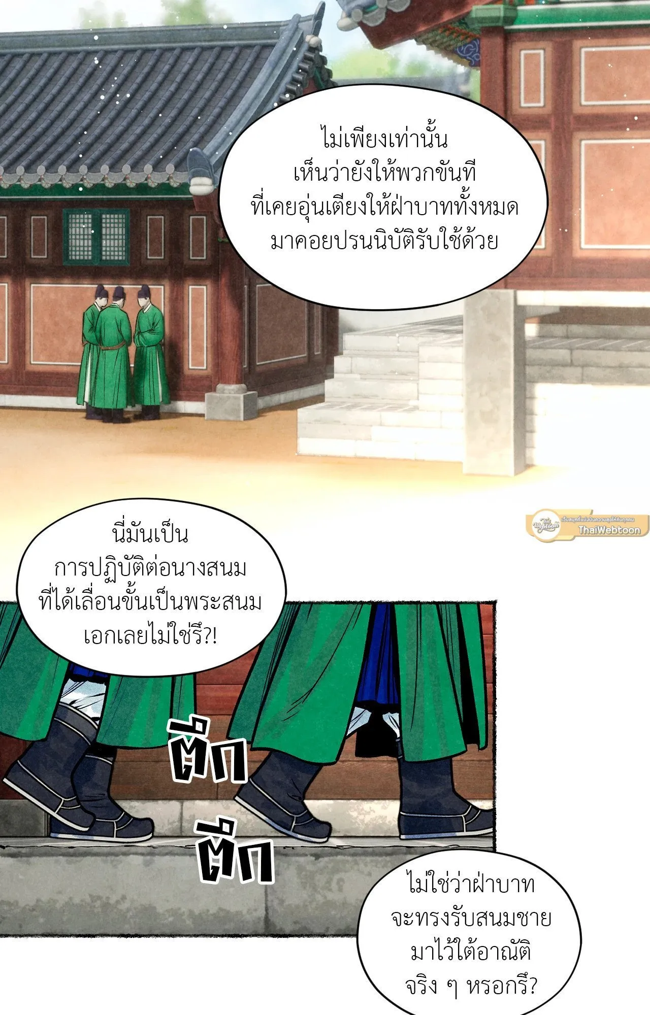 The Royal Bridegroom ตอนที่ 4102