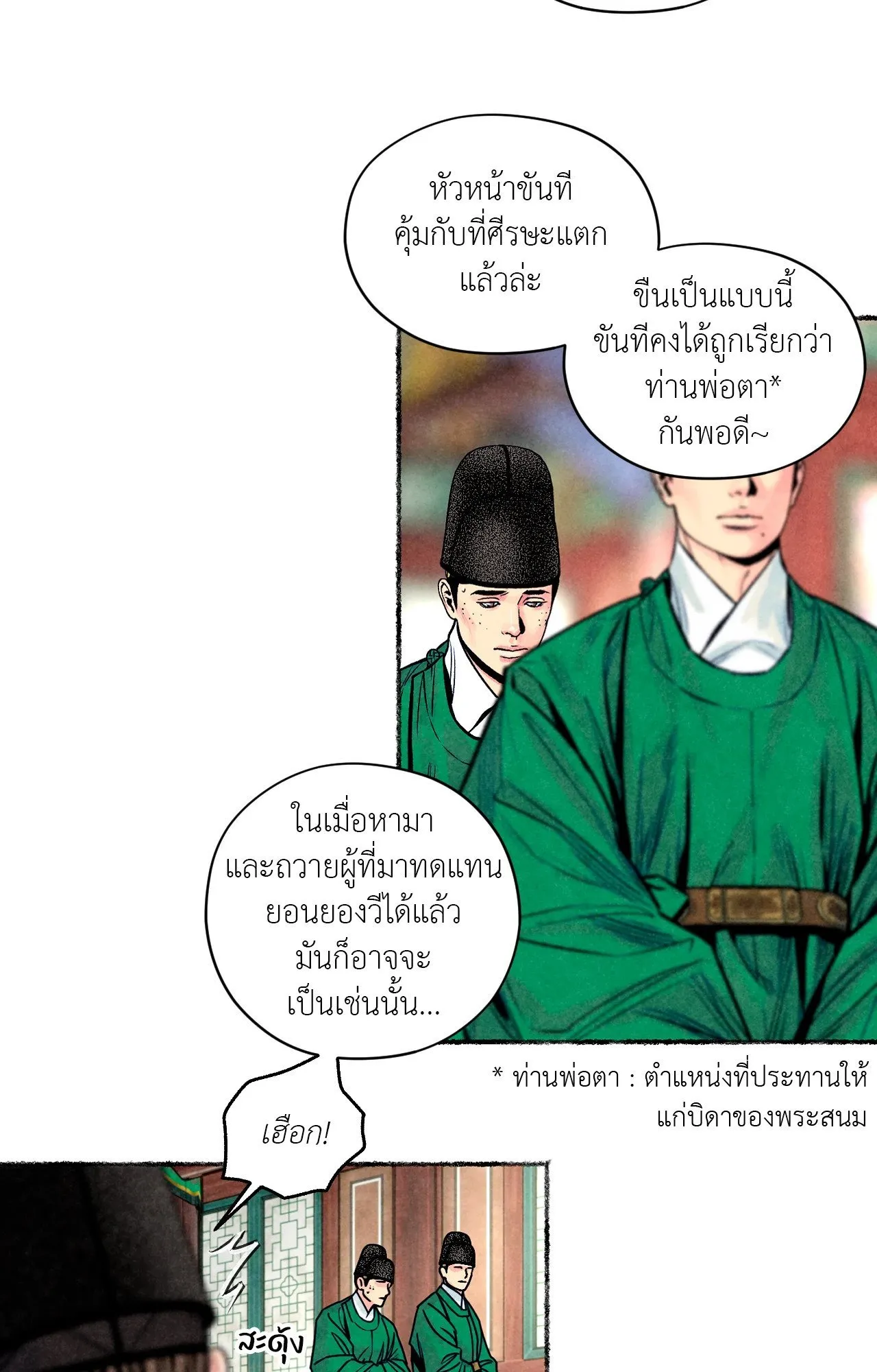 The Royal Bridegroom ตอนที่ 4103