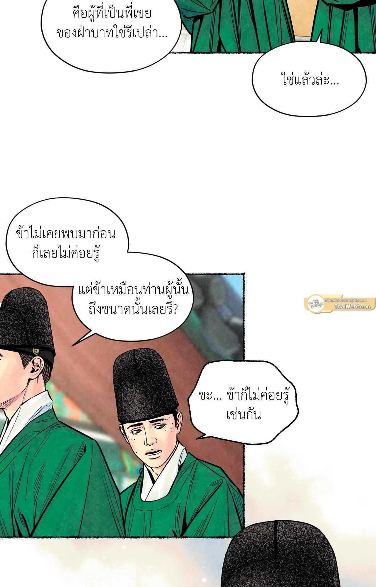 The Royal Bridegroom ตอนที่ 4105