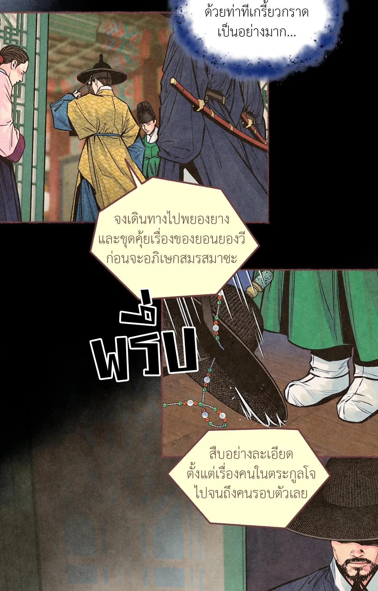 The Royal Bridegroom ตอนที่ 4107