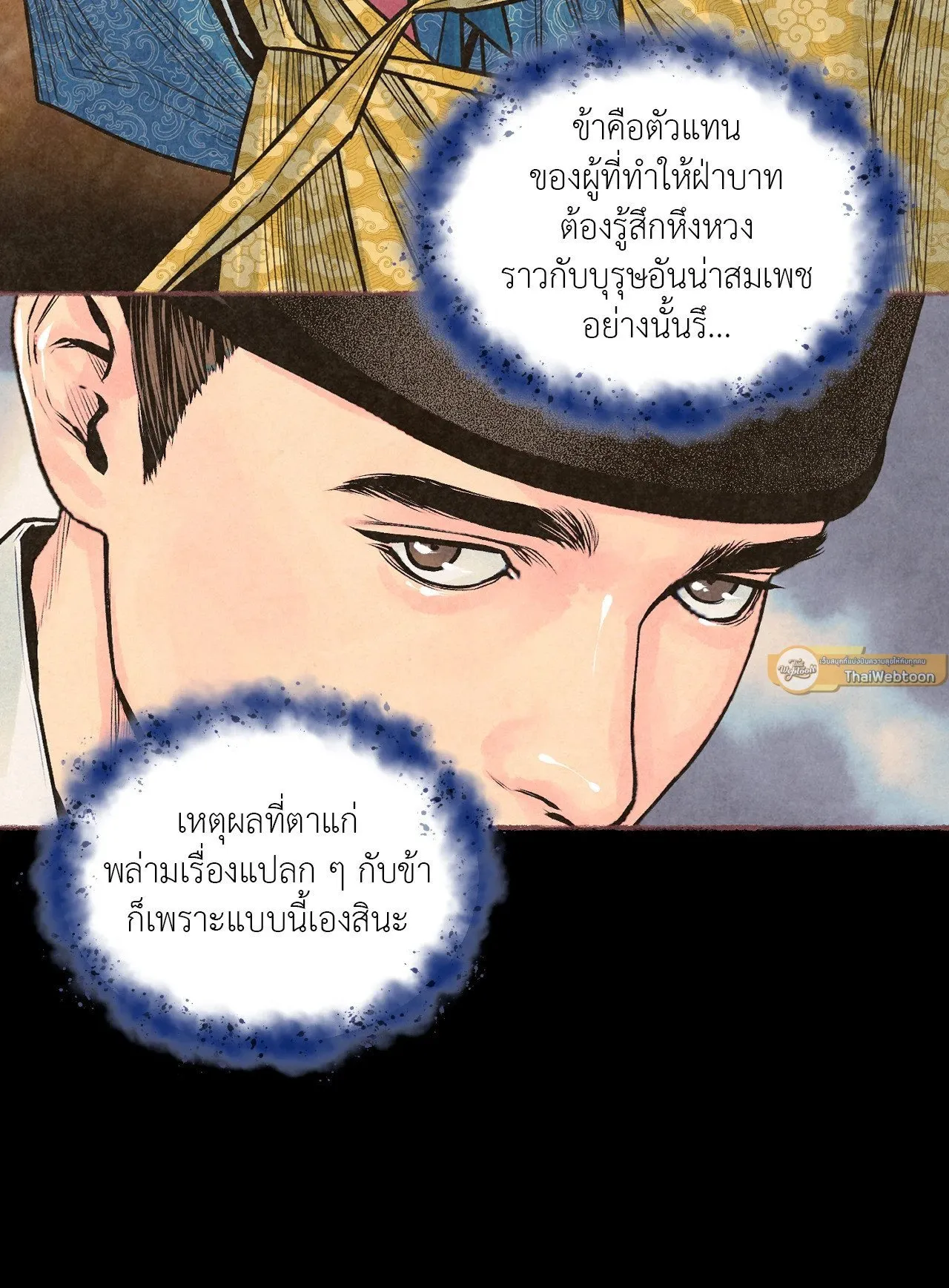 The Royal Bridegroom ตอนที่ 4109